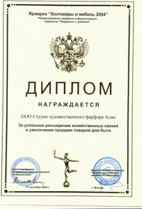 За успешное расширение хозяйственных связей и увеличение продажи товаров для быта